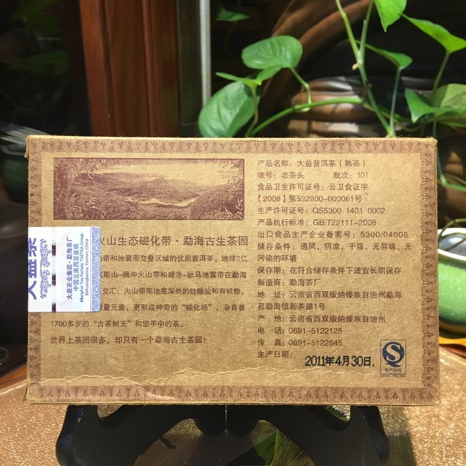 Lao Cha Tou * 2011 Menghai Dayi Lao Cha Tou Tea Pu'er Shu Ripe Pu-erh Brick 250g