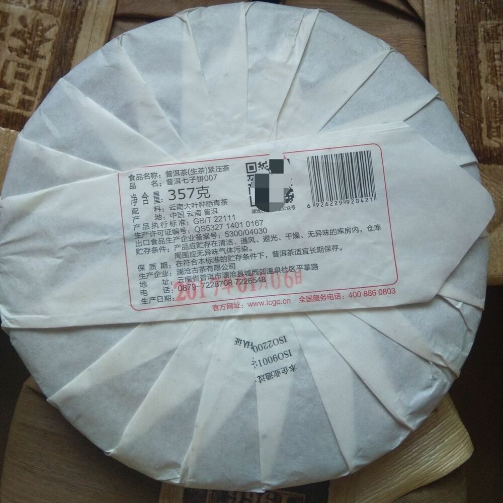 2017 LAN CANG ANCIENT TEA Puer Qi Zi Bing 007 Pu-erh Tea Cake 357g Raw Pu'er Tea