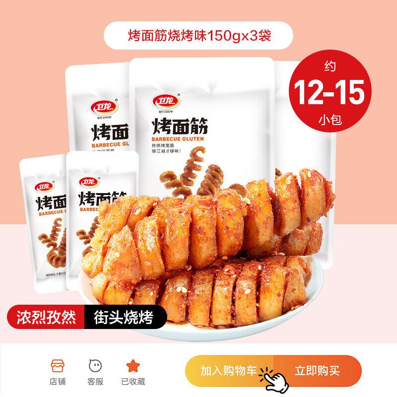 卫龙 烤面筋 中国零食 经典怀旧 Weilong Barbecue Gluten 150g x 3 Bags