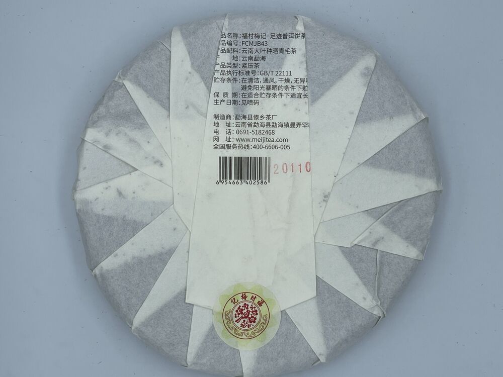 Pu-Erh, Ume Fukumura, Footprint, 2011y, 357g, Raw