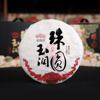 Haiwan Old Comrade 2019 Sheng Pu-erh "Zhu Yuan Yu Run" Puer Raw Puerh Tea 400g