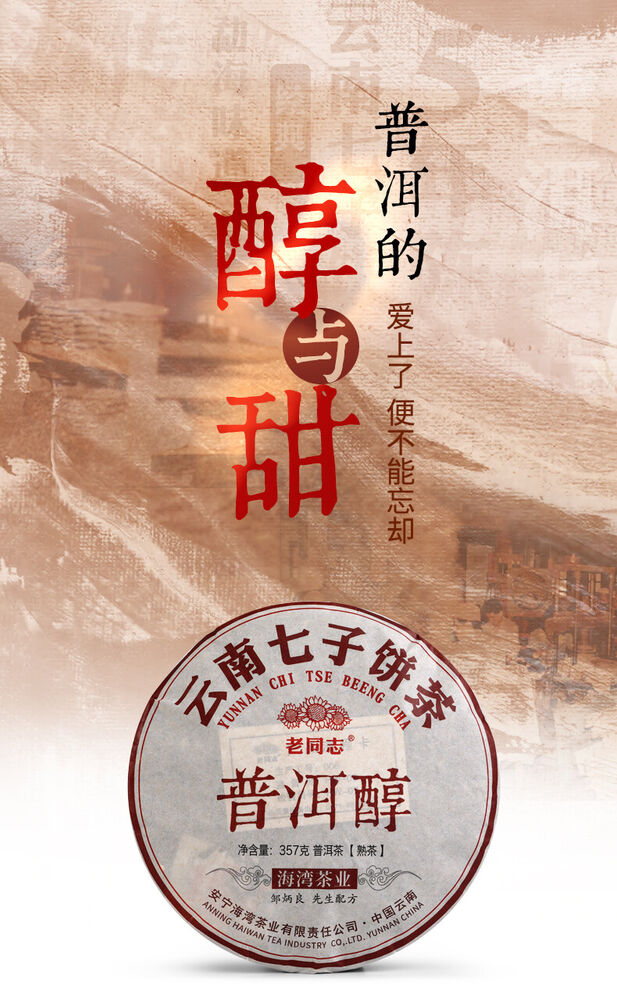 Pu Erh, veteran comrade, Pu'er alcohol, 2022y, 357g, Ripe