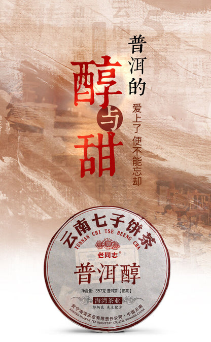 Pu Erh, veteran comrade, Pu'er alcohol, 2022y, 357g, Ripe