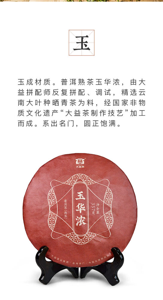 Pu-Erh, TAETEA, Uvanon, 2021y, 357g, Ripe