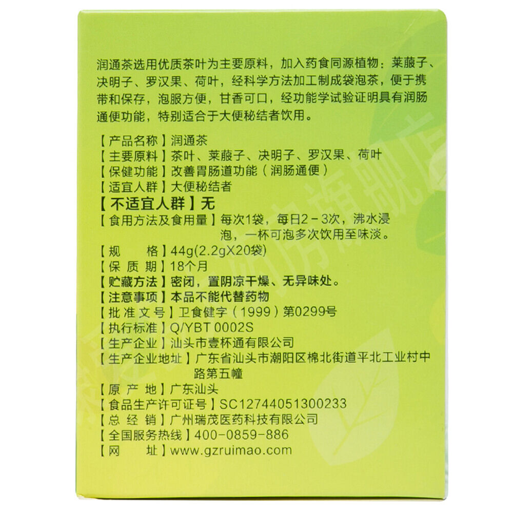 Natural healthy herbal tea for constipation润通茶 润肠通便茶 莱菔子决明子罗汉果荷叶天然健康草本 清肠便秘者排宿便