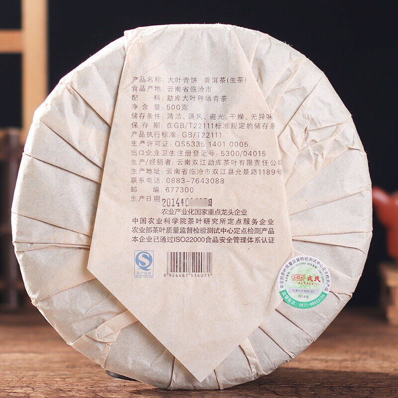 Yunnan Mengku Big Leaf Pu'er Tea Pu-erh Cake 2014 500g Raw Cha Imperial Puer Tea