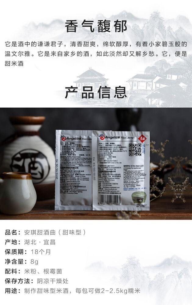 Angel rice leaven 8g*10bags, rice wine yeast 安琪甜酒曲 甜味型