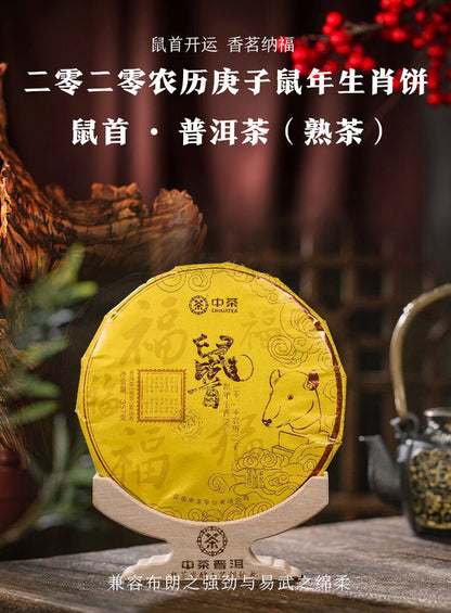 2020 CHINATEA Zhong Cha Ripe Pu'er Pu-erh Cake "Year of Rat" Shu Puer Tea 357g