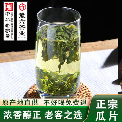 Lu'an Gua Piece Handmade Tea 六安瓜片手工茶 中华老字号徽六一级口粮茶50g/盒