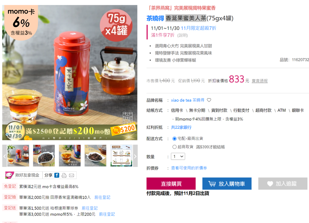 Taiwan's unique tea, fragrant saliva fruit honey beauty tea, fragrant fruit honey beauty tea, 75g * 4