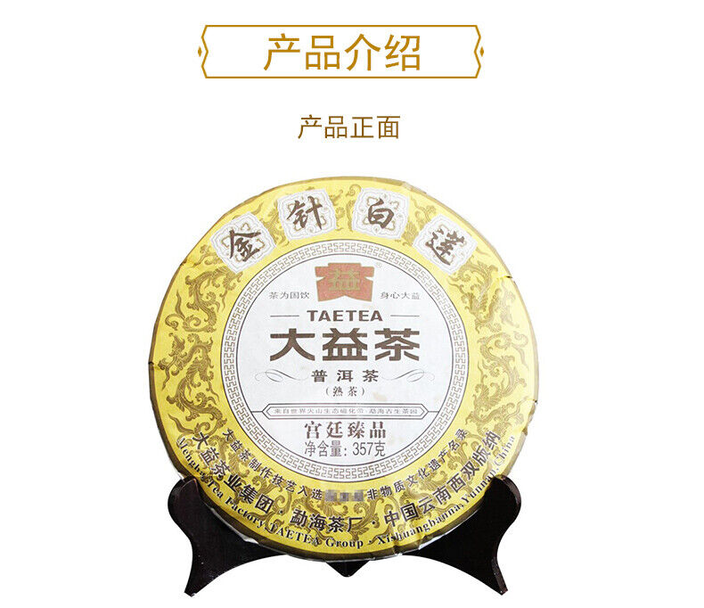 357g Menghai Dayi Golden Needle White Lotus Pu-erh Tea Ripe Puer Pu'er Tea