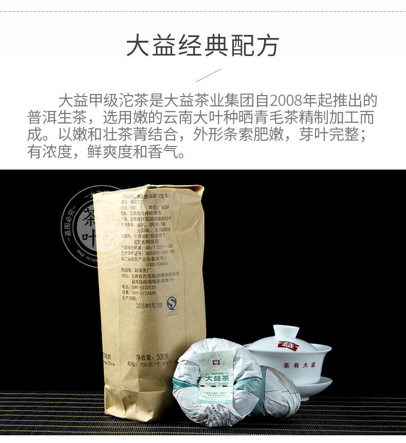 TAETEA Classic Raw Pu'er Tea JIAJI TUOCHA Dayi Pu-erh Puer Shen 500g 1601