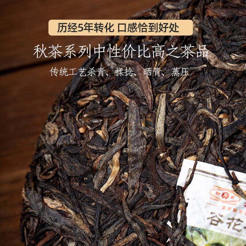 Valley Flowers * 2015 Mengku Rongshi Gu Hua Xiang Autumn Puer Pu'er Tea Raw 200g