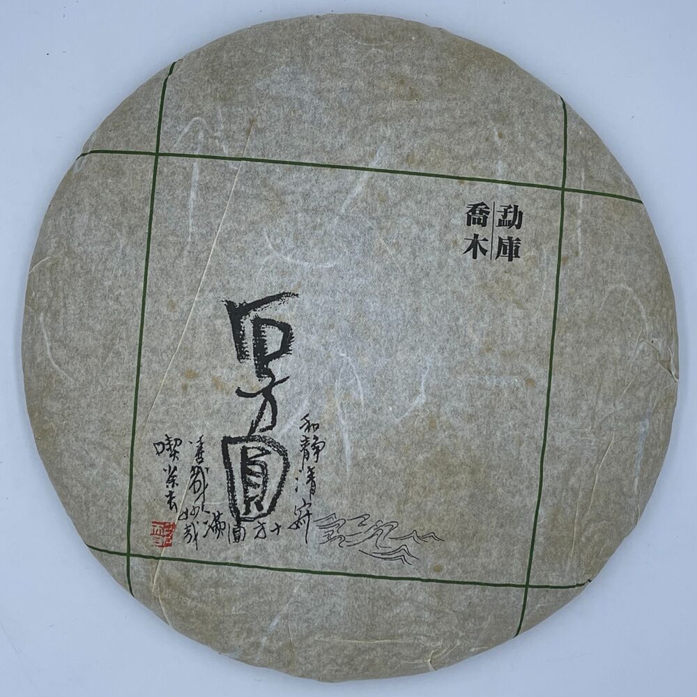 普洱茶,2011,Shi Fangyuan Mengku Arbor,357g,Raw-