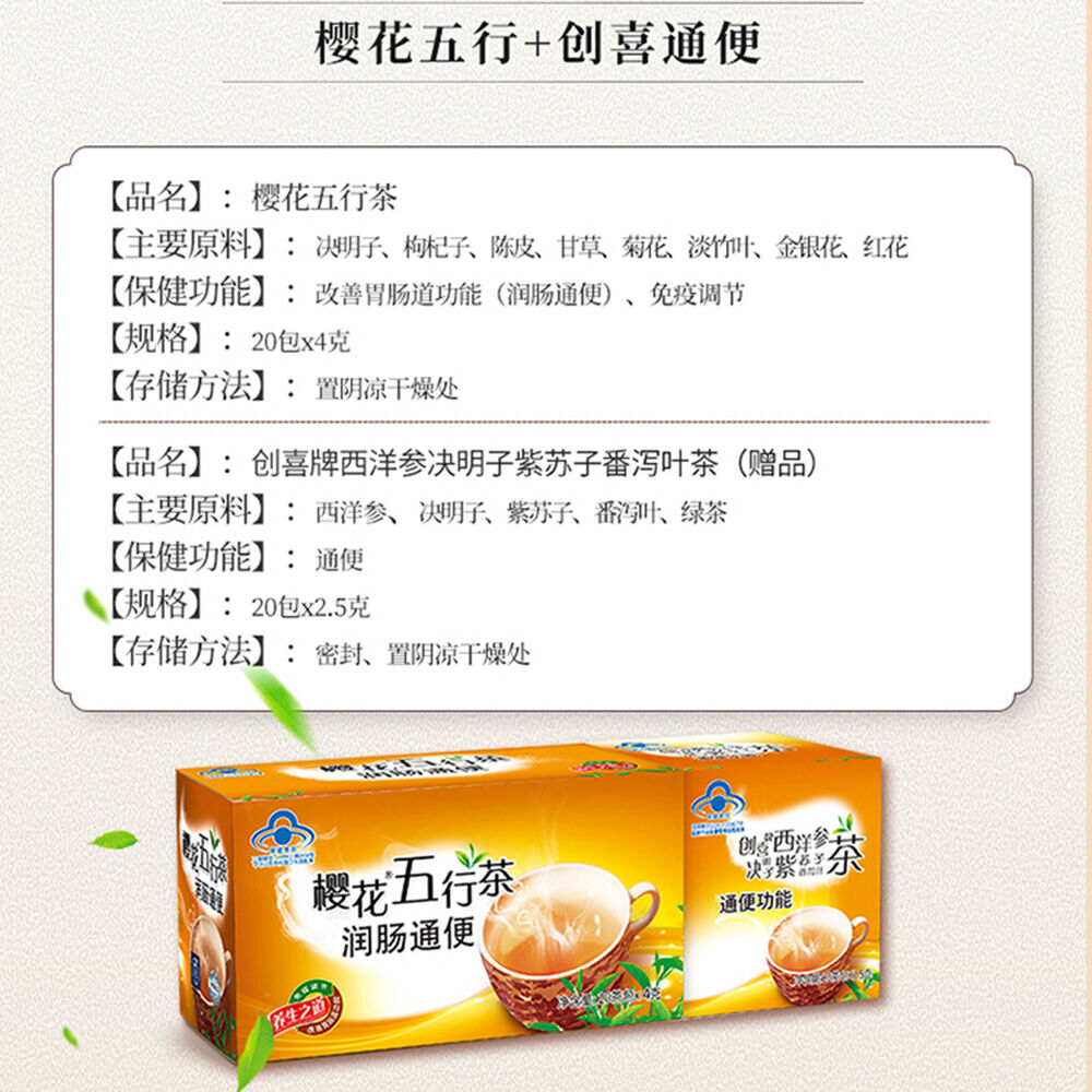 Natural healthy herbal tea yinghua wuhang tea 清肠润通茶枸杞菊花决明子陈皮甘草淡竹叶金银花樱花五行茶润肠通便排宿便