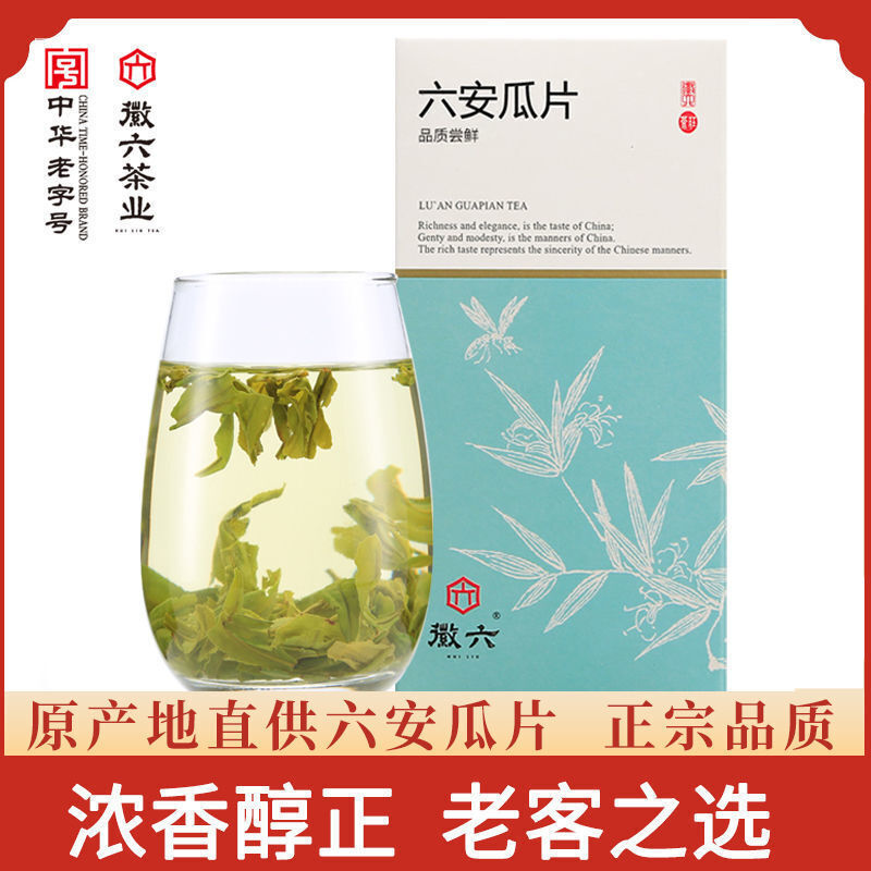 Lu'an Gua Piece Handmade Tea 六安瓜片手工茶 中华老字号徽六一级口粮茶50g/盒
