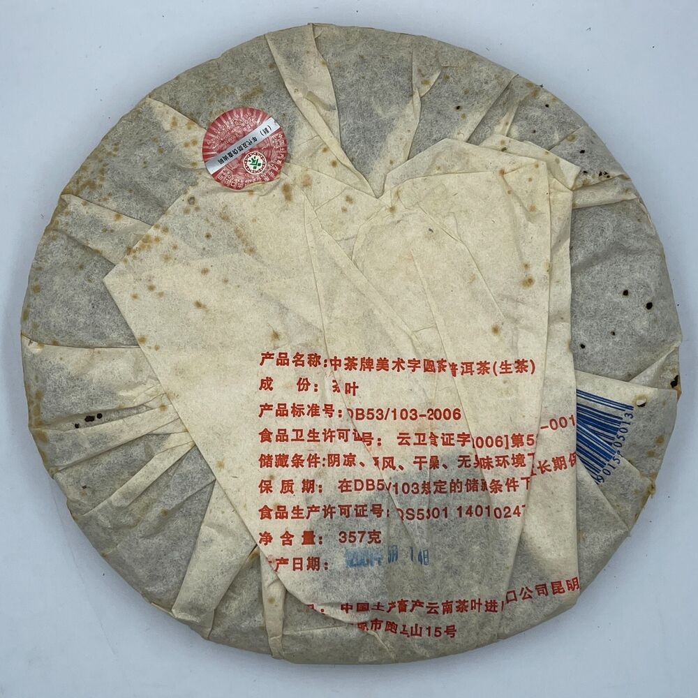 Pu 'er tea, in 2007, customized tea customized tea, Chinese tea brand art word round tea China tea brand art characteristic round T.