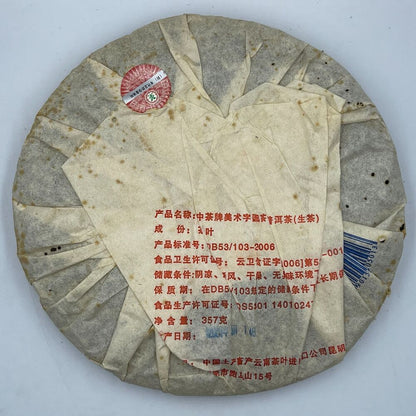 Pu 'er tea, in 2007, customized tea customized tea, Chinese tea brand art word round tea China tea brand art characteristic round T.