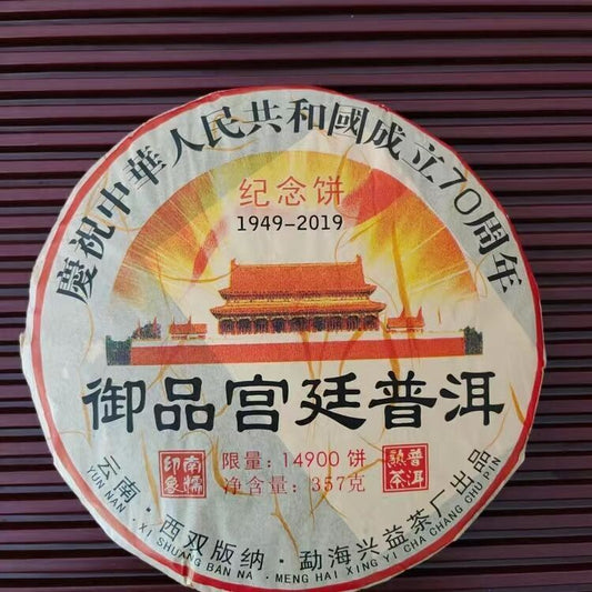 Yunnan Pu'er Tea Xingyi Celebrates The 60th Anniversary of China Puer Ripe 357g