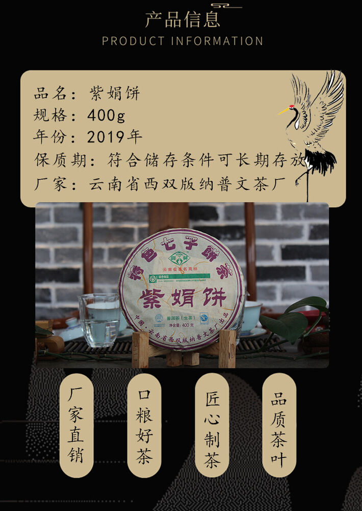 2019 ZI JUAN Puwen Yunya Aged Ancient Tree Purple Buds Pu-erh Tea Cake 400g Raw