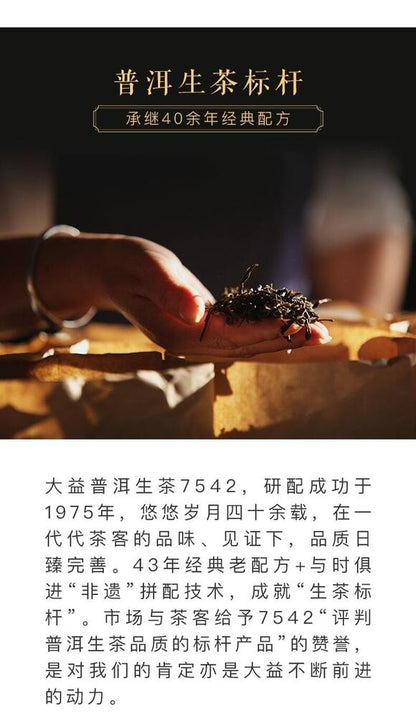 Pu-Erh, Dayi, 7542 (Yiyouhui Edition), 2018y,357g, raw tea.