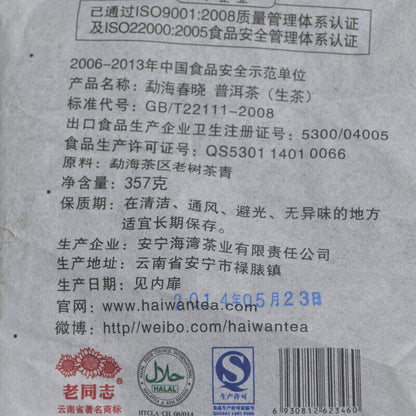 Menghai Chun Xiao * HAIWAN Old Comrade Pu-erh Tea Cake 357g Puer Raw Pu'er