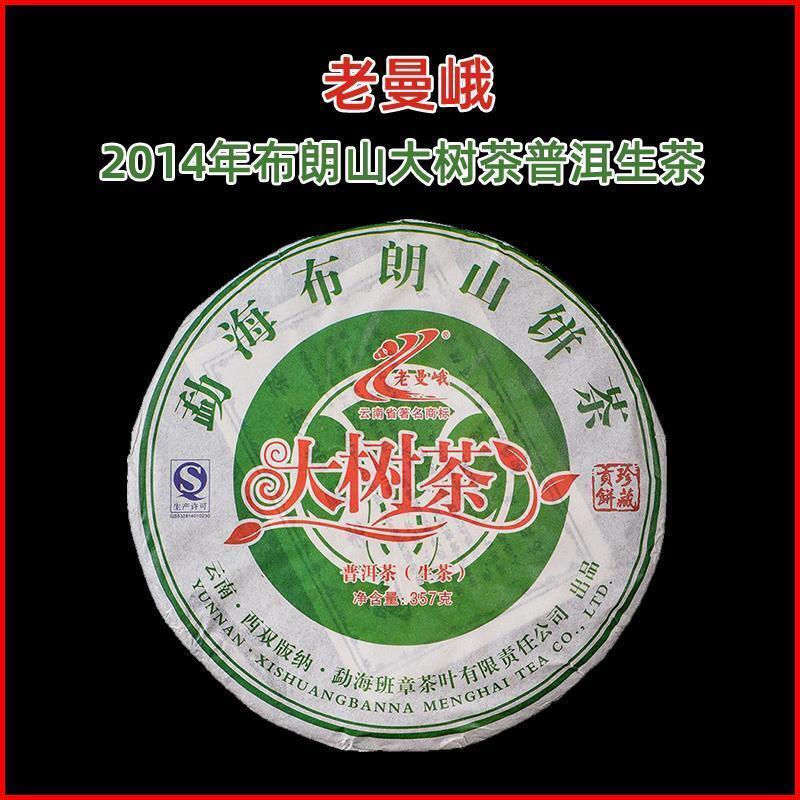Menghai Bulang Mountain Big Tree Pu-erh Tea Cake 357gChaPu'er Tea