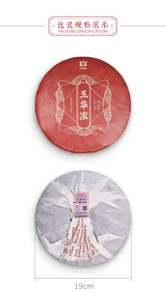 Pu-Erh, TAETEA, Uvanon, 2021y, 357g, Ripe