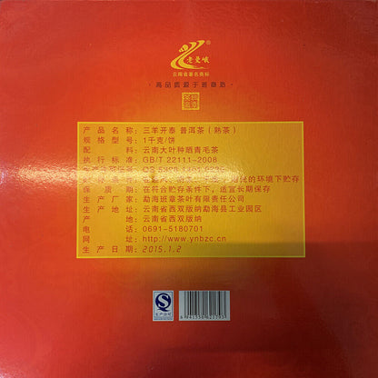 普洱，2015，老曼峨,三羊开泰三阳开泰，1000克，熟