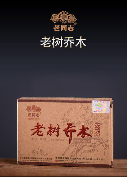 Haiwan Old Tree Tea 2013 Puer Tea "Lao Shu Qiao Mu" Pu-erh Ripe Pu Er Brick 250g