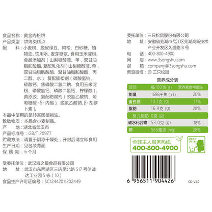 Leisure Food Pastry soft bread meat floss cake from China Snacks 三只松鼠_黄金肉松饼 456g