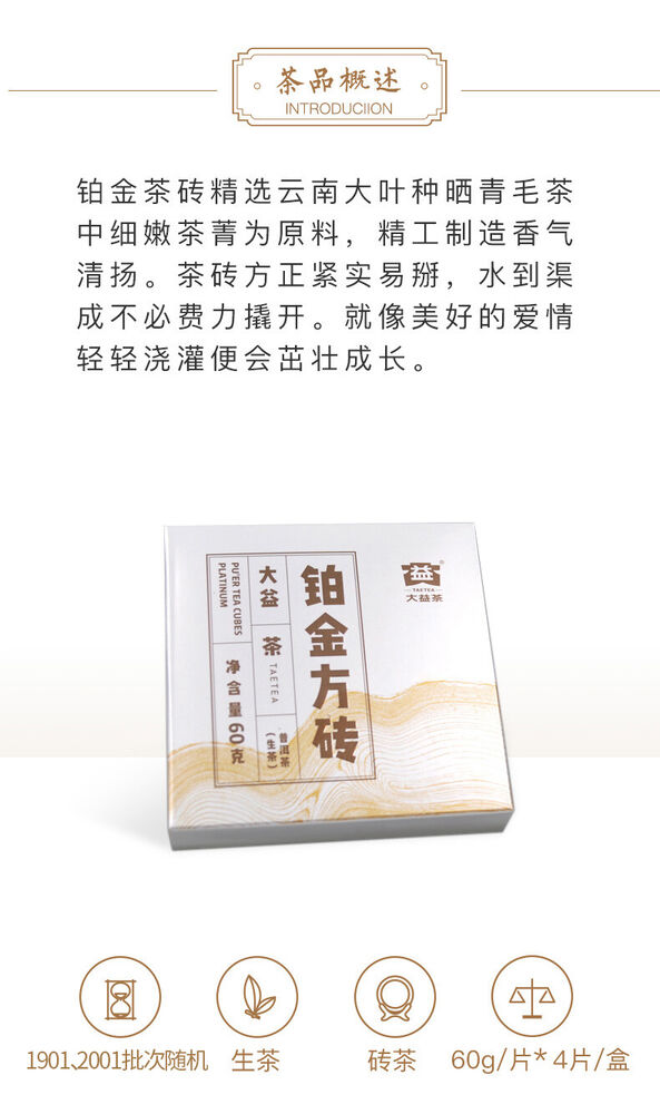 Pu'er Tea Cubes Platinum 240g * 2019 Menghai Dayi Raw Shen Puer Pu-erh Tea Brick