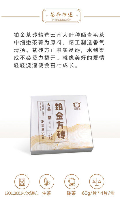 Pu'er Tea Cubes Platinum 240g * 2019 Menghai Dayi Raw Shen Puer Pu-erh Tea Brick