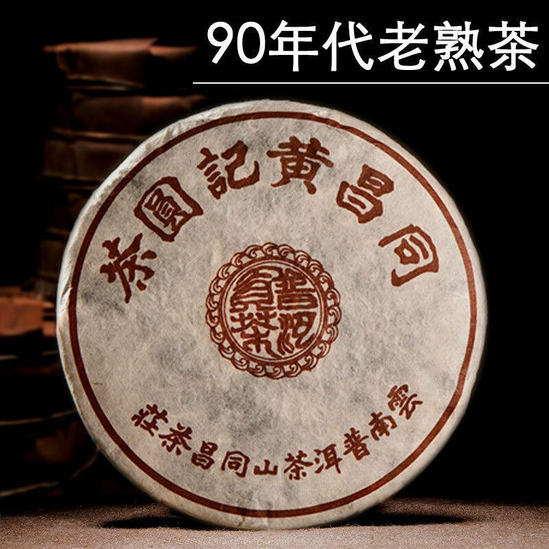 1998 Tong Chang Huang Ji Yuan Cha Aged Ripe Puer Tea Bulang Mt. Shu Pu Erh 357g