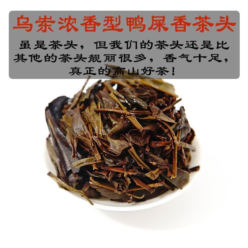 Strong Aroma Duck Poop Scented Tea Head 乌岽潮州凤凰单丛浓香型鸭屎香茶头 单枞蜜兰香