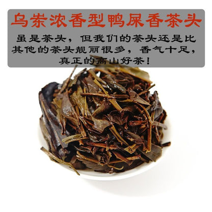 Strong Aroma Duck Poop Scented Tea Head 乌岽潮州凤凰单丛浓香型鸭屎香茶头 单枞蜜兰香
