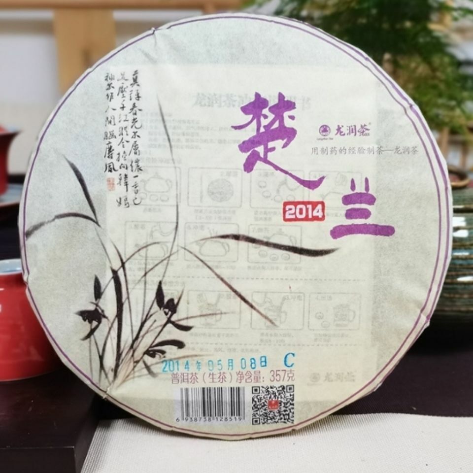 Chu Lan * 2014 Yunnan Longrun Tea Pu-erh Tea Pu'er Shen Puer Raw Lincang 357g