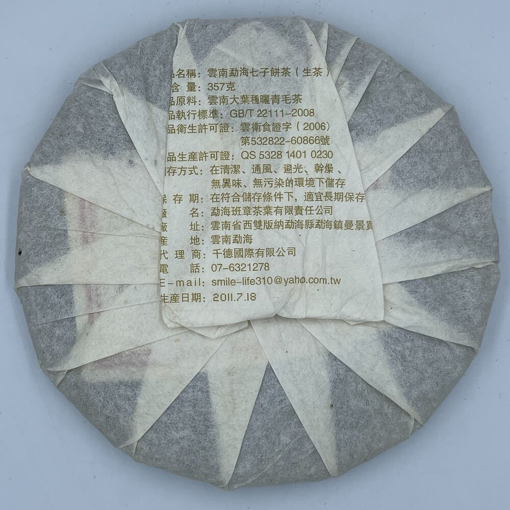 Pu 'er tea, 2011, healthy and aspiring to early spring tea, 357 grams of healthy early spring tea, raw.