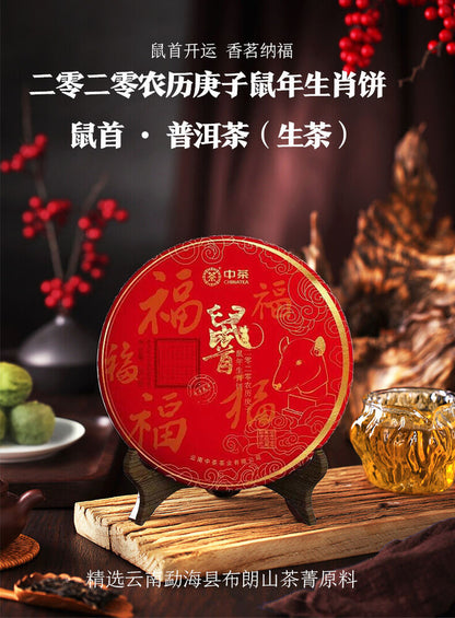 Year of Rat * 2020 China Tea Rat Zodiac Memorial Cake Pu-erh Pu'er Raw Tea 357g
