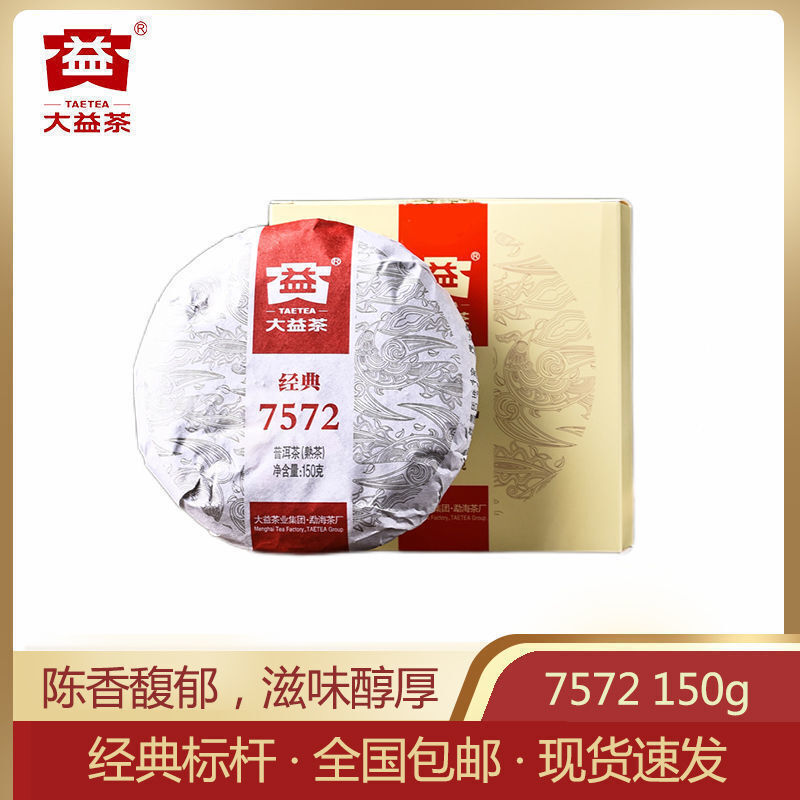 7572 Pu'er Ripe Tea 2022 Classic Benchmark Cake Tea Ration Tea 150g/cake