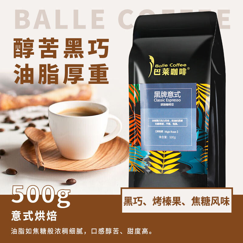 500g Classic Espresso High roast Coffee Beans Deep roasted coffee beans