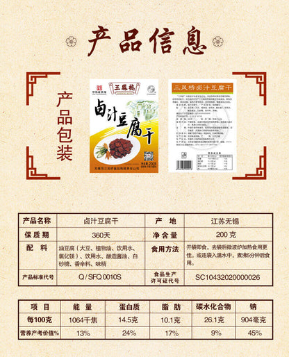 Spiced Dried Beancurd Snacks Food Specialty 中国零食熟食豆干小吃无锡特产 三凤桥卤汁豆腐干原味200g/盒