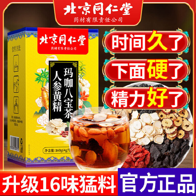 TongRenTang Ginseng and Yellow Essence Eight Treasures Tea 同仁堂人参黄精玛咖八宝茶160g/盒