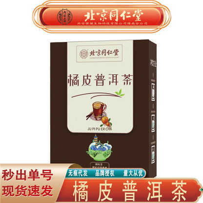 同仁堂内廷上用橘皮普洱茶 橘皮普洱养生茶36g/盒 TongRenTang Orange Peel Pu'er Health Tea