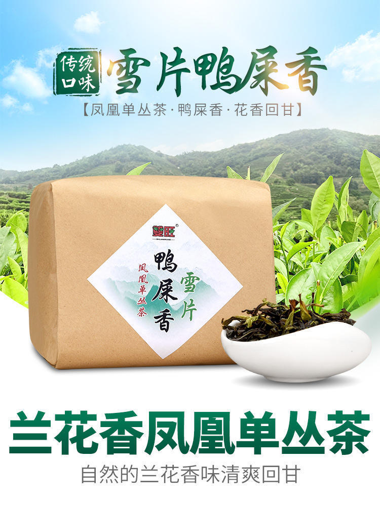 250g 雪片鸭屎香 清香凤凰单枞茶潮州凤凰单丛茶乌龙茶花香型 Chinese tea Chaozhou Phoenix Single cluster tea