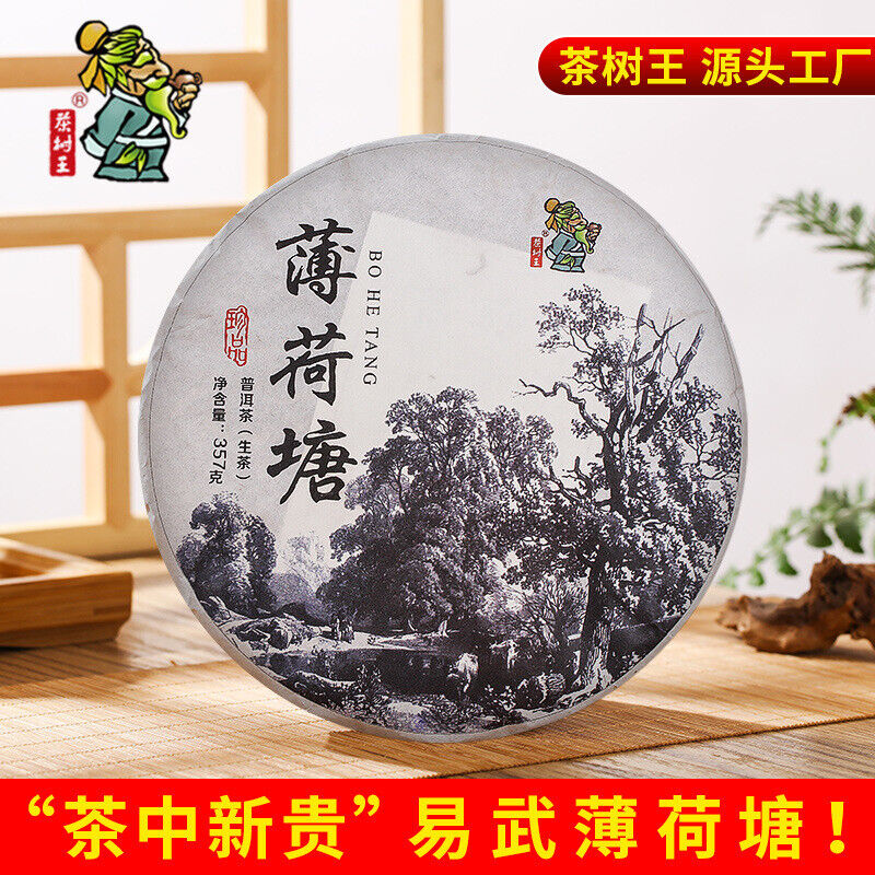 Yunnan Puerh Raw Tea Thin Lotus Pond Puerh Raw Cake Puerh Tea 357g/12.59oz