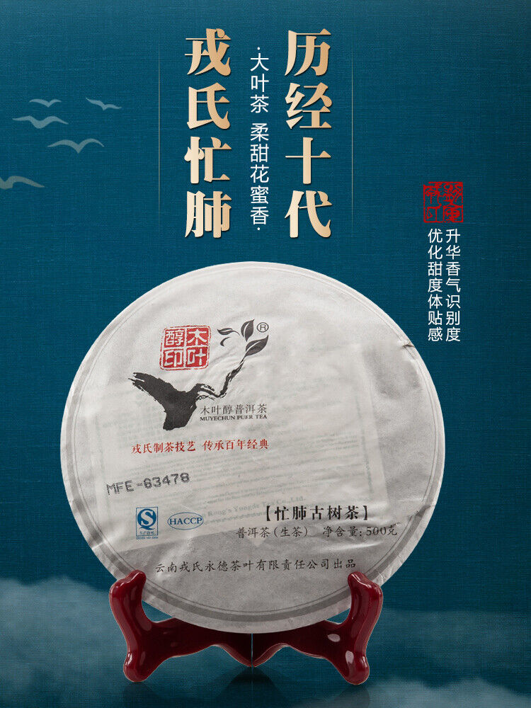 MENGKU Mangfei Ancient Tree Raw Pu'er Muyechun Puer Tea Pu-erh Tea 2013 500g Raw