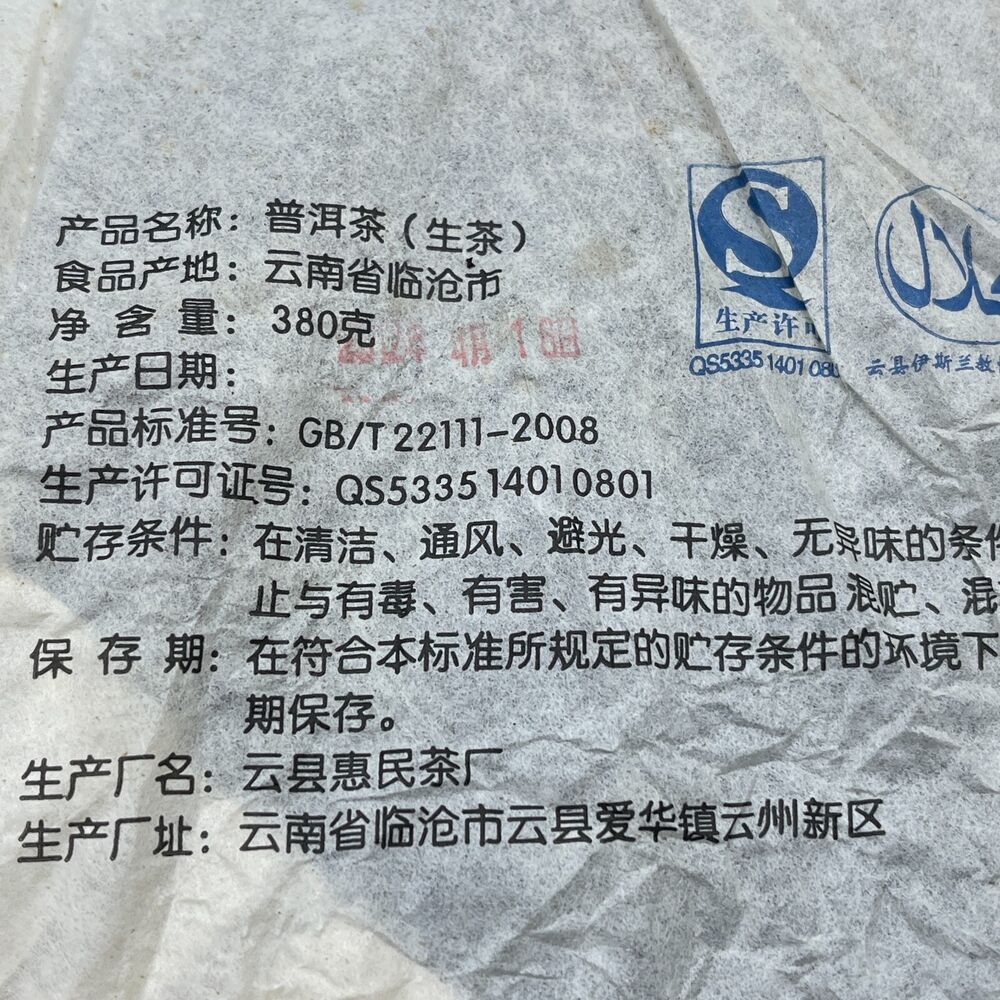 Pu-erh tea,2012,臨滄古樹茶Lincang Ancient Tree Tea,380g,Raw