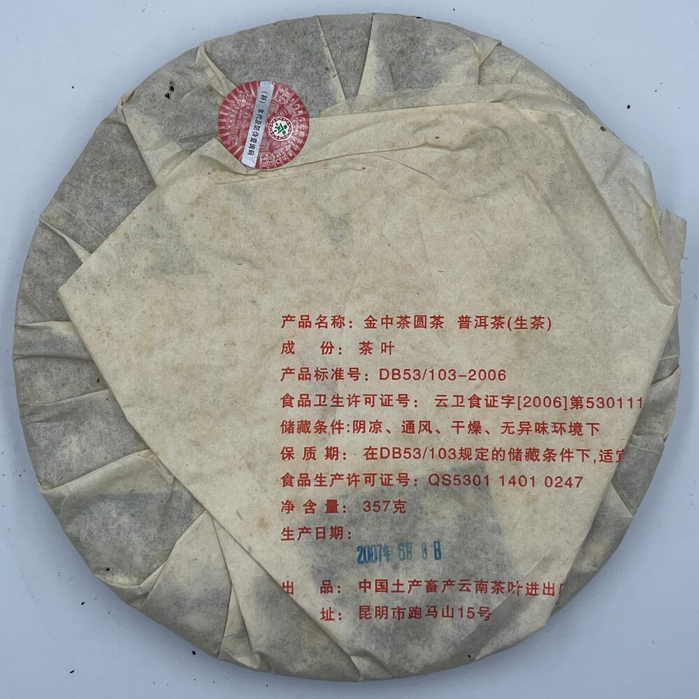 Pu'er tea, 2007, Jinzhong round tea, Jinzhong round tea, 357g, raw