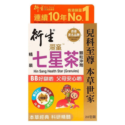 七星茶 X 1 Hong Kong Hin Sang Seven Star Tea For Baby Sleep / Cry / Poor Appetite